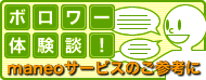 ボロワー体験談