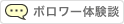 ボロワー体験談