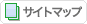 サイトマップ