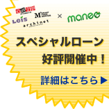 スペシャルローンへ