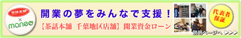 茶話本舗