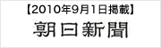 朝日新聞