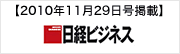 日経ビジネス