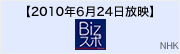 Bizスポーツ