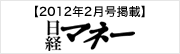 日経マネー