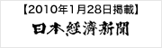 日本経済新聞