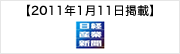 日経産業新聞