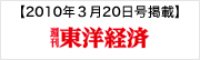 東洋経済