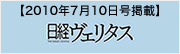 日経ヴェリタス