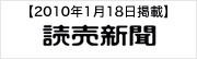 読売新聞