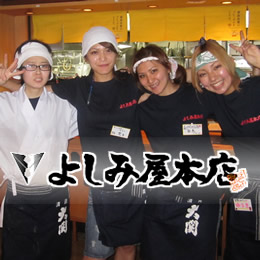 もつなべきむら屋ロ－ン【よしみ屋本店五反田】開業資金