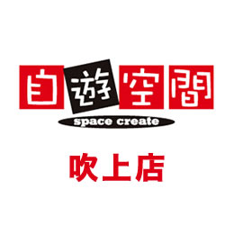 居抜きで開業!!!　業界最大手！複合ネットカフェ「スペースクリエイト自遊空間」の開業資金への投資！(埼玉県鴻巣市)