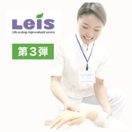 【超短期】『レイス治療院を展開するLEIS』への短期ローン！第三弾！