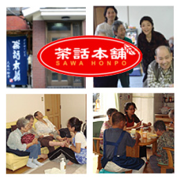 【デイサービスFC日本一】茶話本舗　千葉地区店舗開業資金