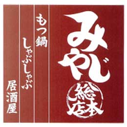 みやじ総本店（西日暮里駅）　開業支援ローン