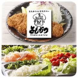 【短期】「とんかつ&サラダバー　よしかつ」埼玉県入間市　開業資金ローン