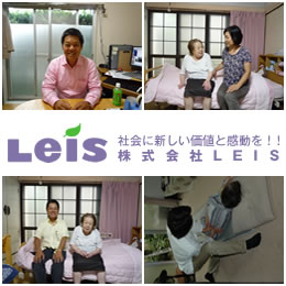 『レイス治療院を展開するLEIS』への短期ローン！1月募集分！