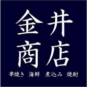 【第2次募集】フランスの二つ星レストランで修業したシェフの居酒屋　金井商店　開業支援ローン 