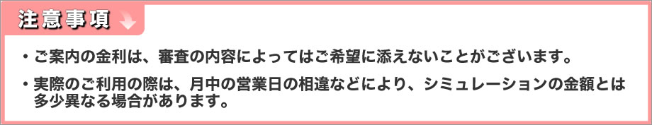 注意事項