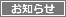 重要な延滞報告