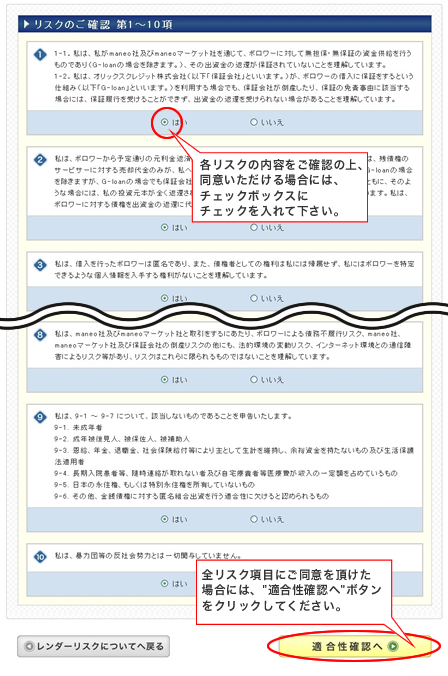 各リスク項目をご確認ください。