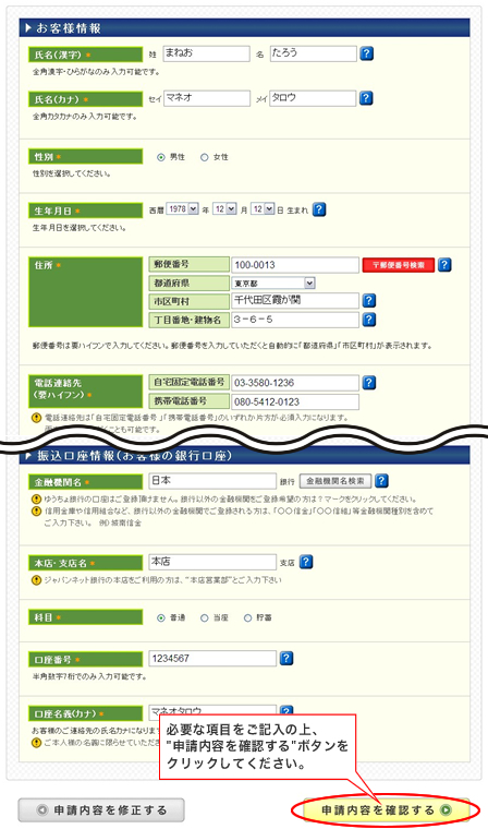 投資家申請情報の入力