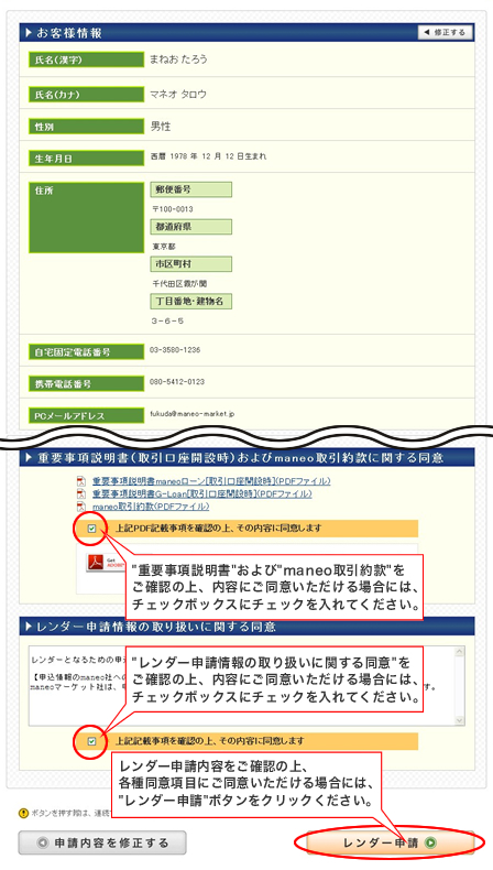 申請内容のご確認と各種書面などをご確認ください。