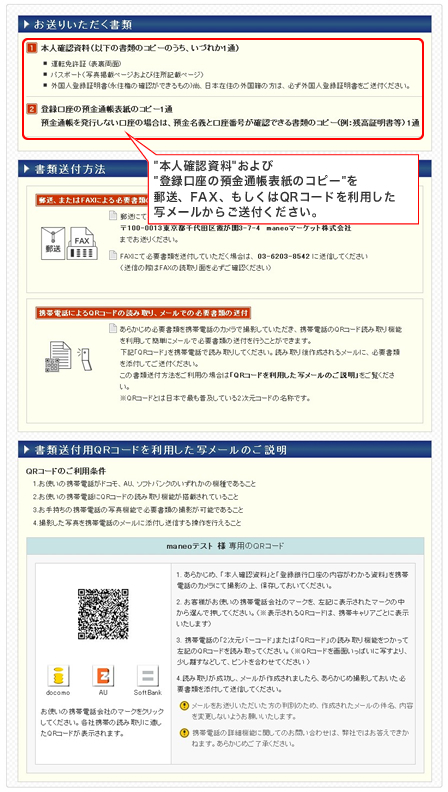 ご本人とご登録口座の確認資料のご送付ください。