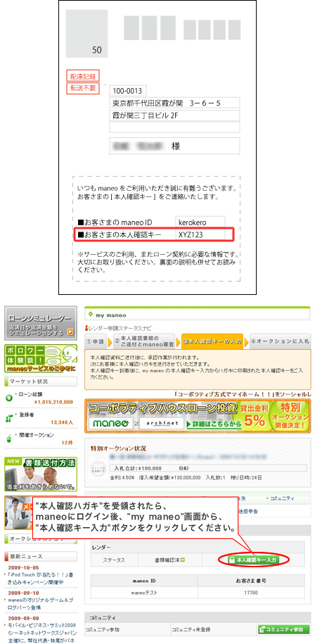 maneoより本人確認ハガキの発送いたします。