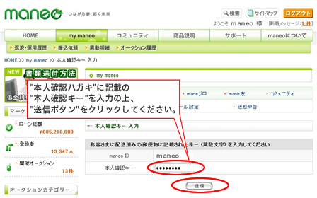 本人確認キーの入力してください。