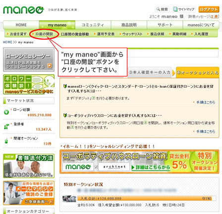 my maneo画面から口座の開設ボタンをクリックして下さい。