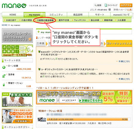 my maneo画面から口座の口座間の資金移動ボタンをクリックしてください。
