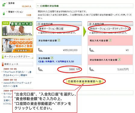 出金元口座、入金先口座を選択し、資金移動金額をご入力の上、口座間の資金移動確認へボタンをクリックしてください。