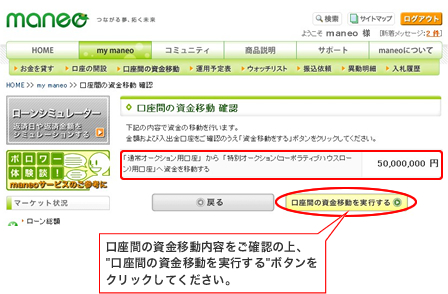 my maneo画面で資金移動の反映をご確認ください。