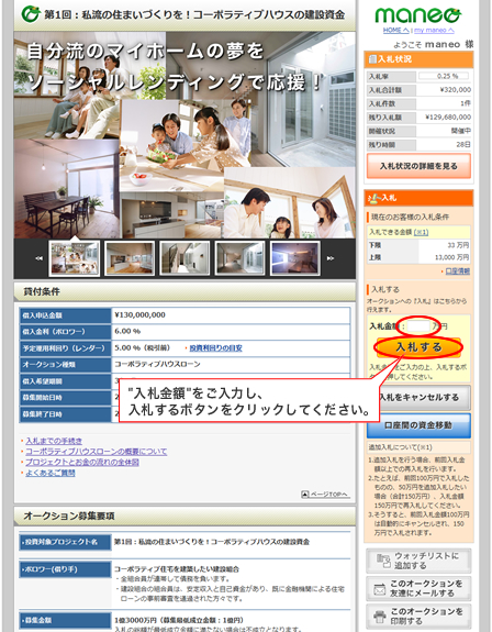 ローン詳細画面で投資金額を入力の上、投資ボタンをクリックしてください。