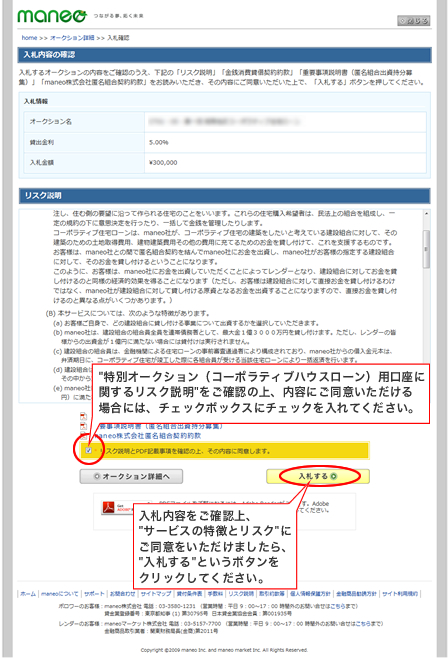 投資内容とサービスの特徴とリスク、各種書面などをご確認ください。