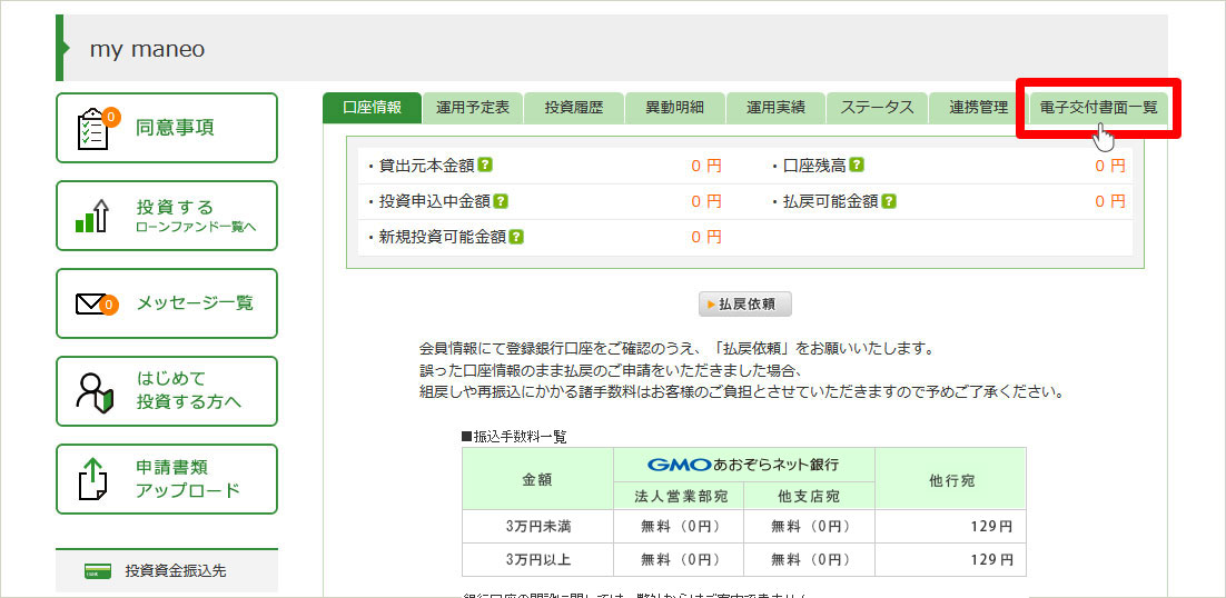 年間取引報告書 ダウンロード方法①