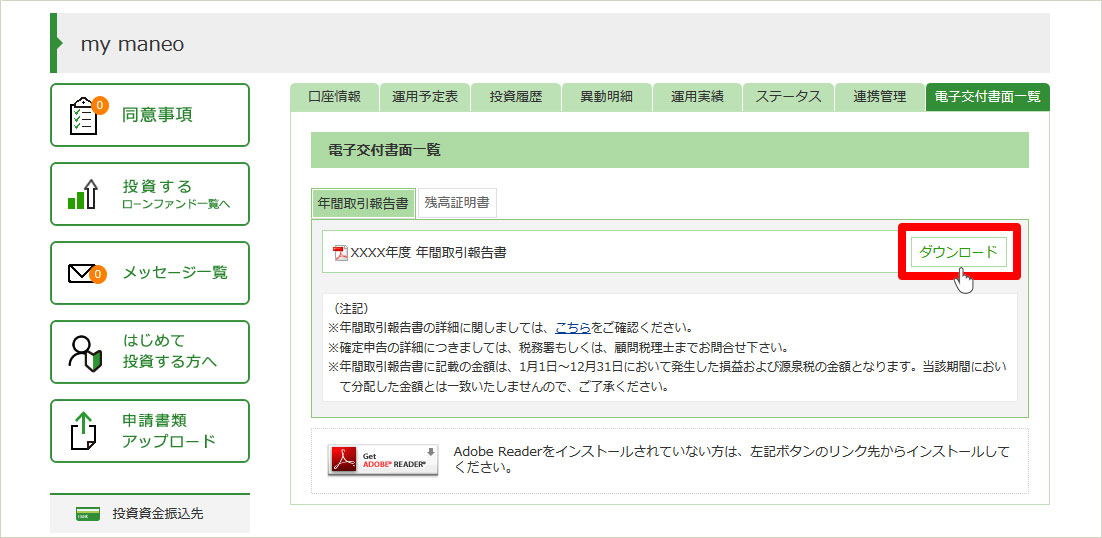 年間取引報告書 ダウンロード方法②