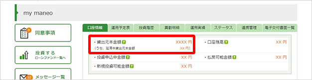 mymaneo口座情報