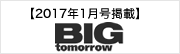 BIG tomorrow