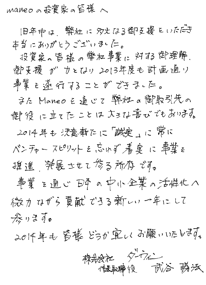 「株式会社ダーウィン」様より