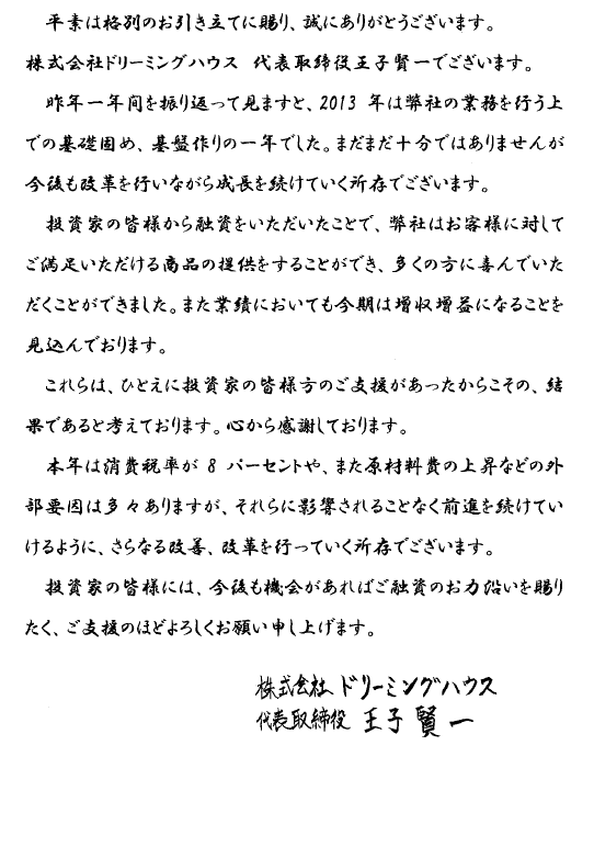 「株式会社ドリーミングハウス」様より