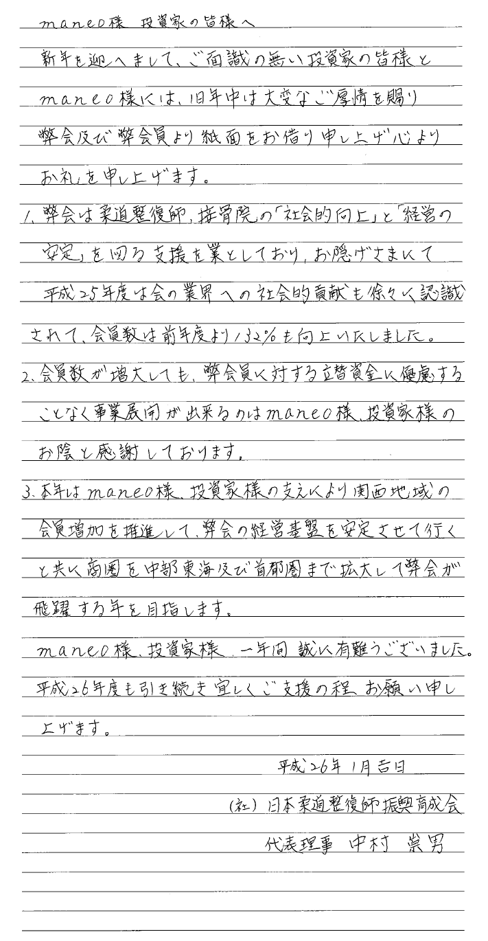 「一般社団法人 日本柔道整復師振興育成会」様より