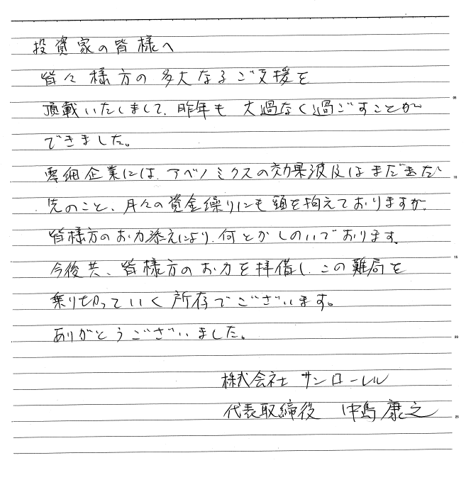 「株式会社サンローレル」様より