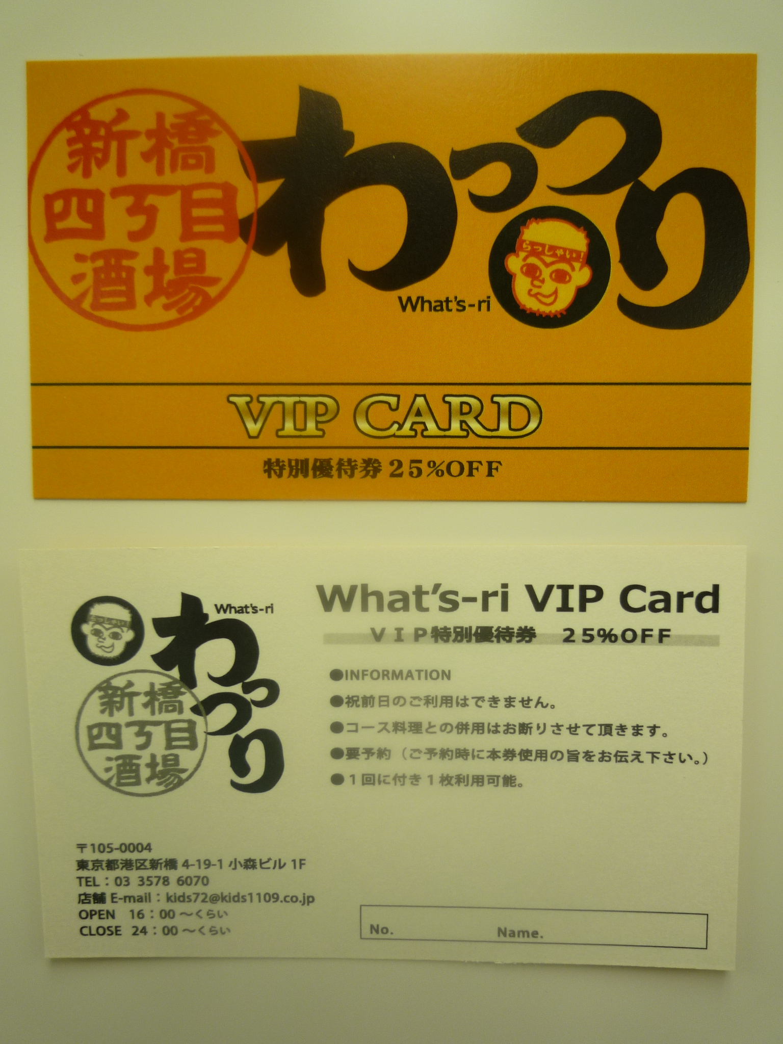 　W店　レンダー優待VIPカード
