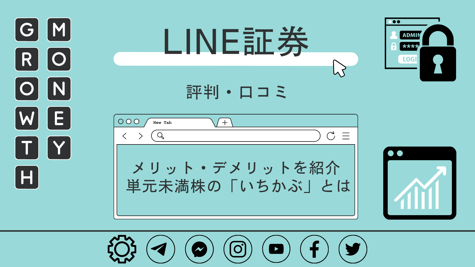 LINE証券の評判・口コミ
