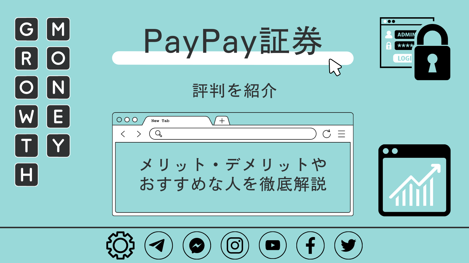 PayPay証券の評判を紹介