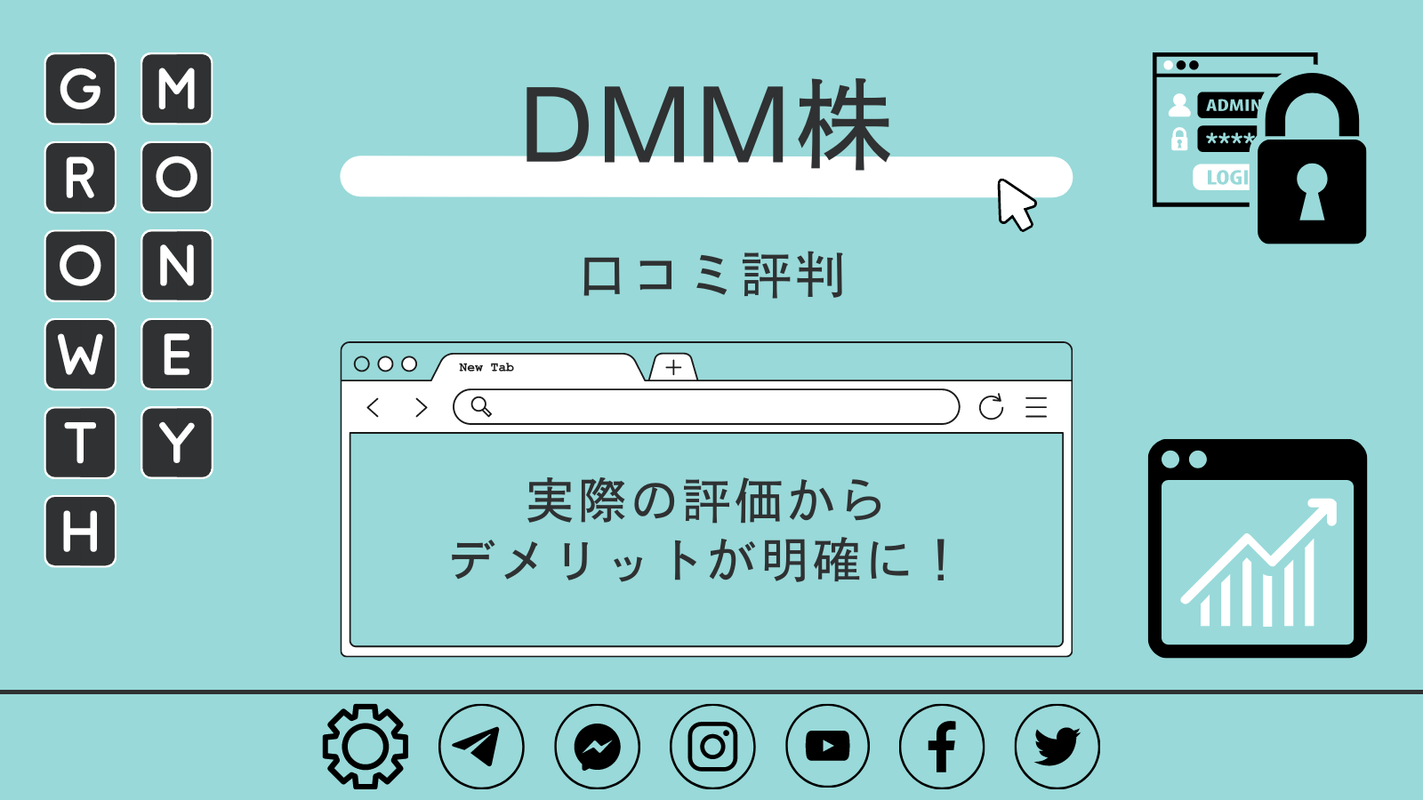DMM株の口コミ評判