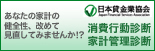 消費行動診断・家計管理診断