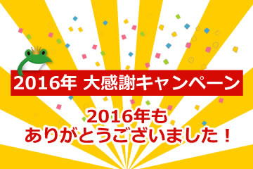 2016年 大感謝キャンペーンローンファンド2号(案件1：BU社、案件2：AN社)